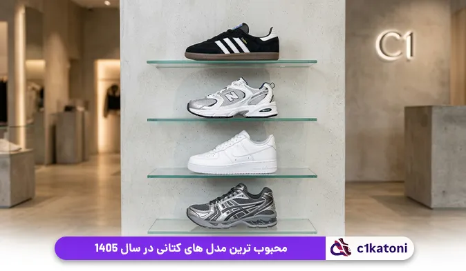 محبوب ترین مدل های کتانی در سال 1405