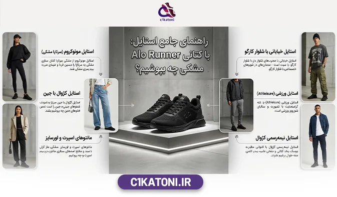 کتونی اسپرت مردانه و زنانه Alo Runner رنگ مشکی
