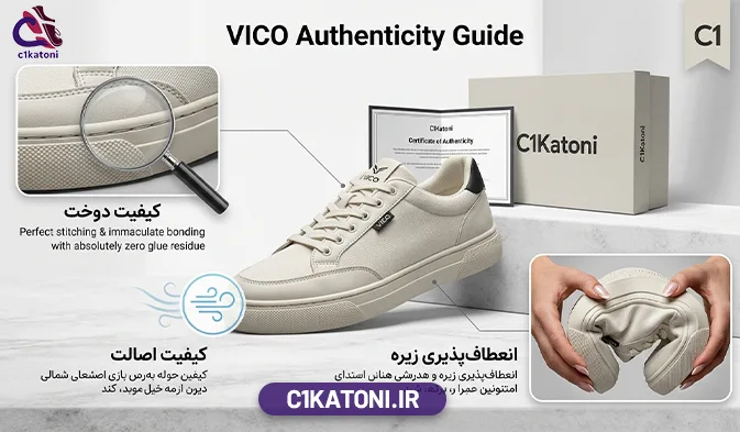  چگونه کفش ویکو اصلی را تشخیص دهیم؟