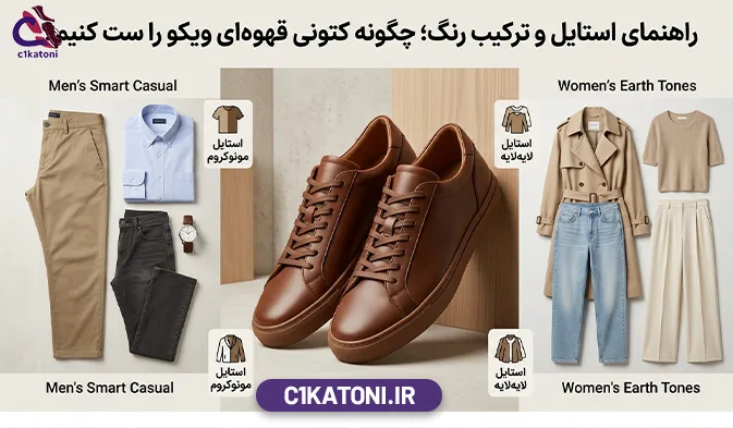 کتونی مردانه و زنانه ویکو مدل ونس رنگ قهوهای